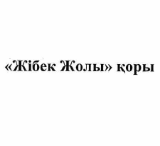 Товарный знак № 57579