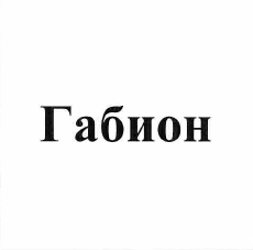 Изображение: Товарный знак № 55869