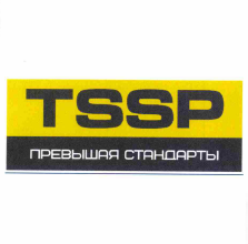 Товарный знак № 55870 «TSSP ПРЕВЫШАЯ СТАНДАРТЫ»
