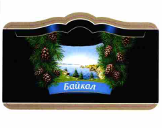 Товарный знак № 59096 «Байкал»