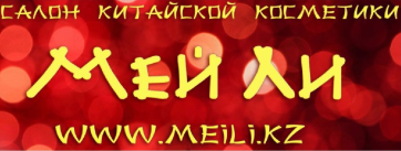Товарный знак № 57038 «Мей Ли САЛОН КИТАЙСКОЙ КОСМЕТИКИ WWW.ME…»