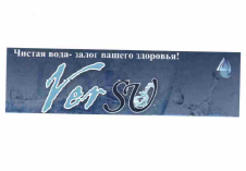 Товарный знак № 56593 «Чистая вода - залог вашего здоровья! Ve…»