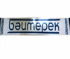 Товарный знак № 56495