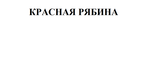 Товарный знак № 56732