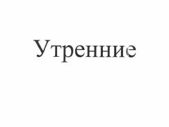 Изображение: Товарный знак № 58654