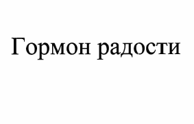 Изображение: Товарный знак № 56770