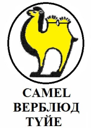 Товарный знак № 60601 «CAMEL ВЕРБЛЮД ТҮЙЕ»