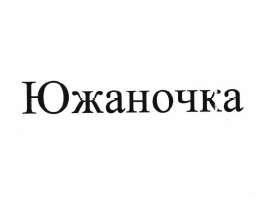Изображение: Товарный знак № 57101