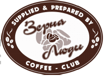 Товарный знак № 56979 «Зерна Люди SUPPLIED & PREPARED BY COFFE…»