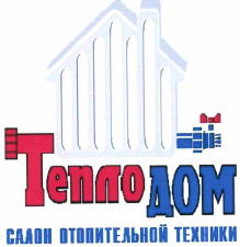 Товарный знак № 57610 «Тепло ДОМ САЛОН ОТОПИТЕЛЬНОЙ ТЕХНИКИ»