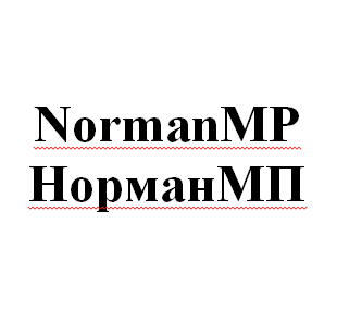 Товарный знак № 56914 «НорманМП»