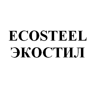 Товарный знак № 56991 «ЭКОСТИЛ»