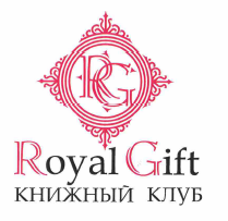 Товарный знак № 57961 «RG Royal Gift книжный клуб»