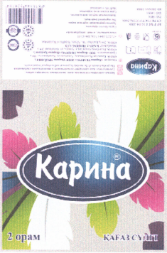 Товарный знак № 57269 «Карина»
