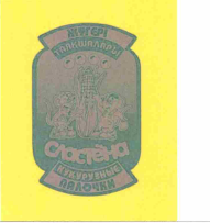 Товарный знак № 56149 «ЖҮГЕРІ ТАЯҚШАЛАРЫ СЛАСТЁНА КУКУРУЗНЫЕ П…»