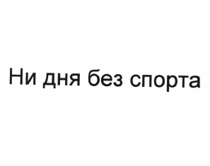 Изображение: Товарный знак № 57459