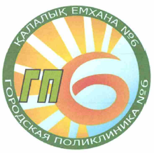 Товарный знак № 59479 «ҚАЛАЛЫҚ ЕМХАНА № 6 ГОРОДСКАЯ ПОЛИКЛИНИК…»