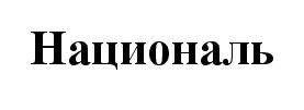 Изображение: Товарный знак № 57006
