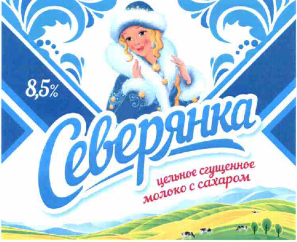 Товарный знак № 57644 «Северянка цельное сгущенное молоко с са…»