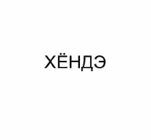 Изображение: Товарный знак № 57649