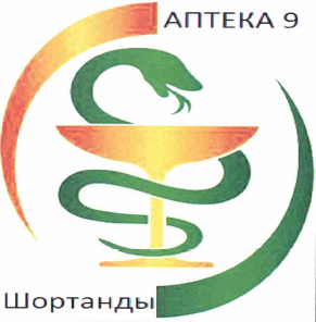 Товарный знак № 57325 «АПТЕКА 9 Шортанды»