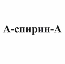 Изображение: Товарный знак № 58229
