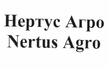 Товарный знак № 57662 «Нертус агро Nertus Agro»