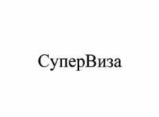 Изображение: Товарный знак № 59587