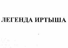 Изображение: Товарный знак № 57349