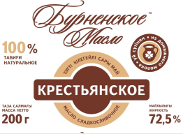 Товарный знак № 57664 «БУРНЕНСКОЕ МАСЛО ТӘТТІ КІЛЕГЕЙЛІ САРЫ М…»