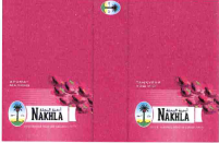 Товарный знак № 56937 «NAKHLA АРОМАТ МАЛИНЫ ТАҢҚУРАЙ ХОШ ИІСІ»