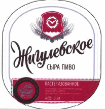 Товарный знак № 58296 «Жигулевское СЫРА ПИВО ПАСТЕРИЗОВАННОЕ»