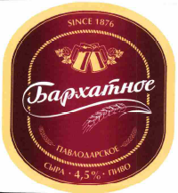 Товарный знак № 58731 «Бархатное SINCE 1876 ПАВЛОДАРСКОЕ СЫРА …»