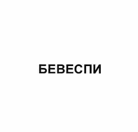 Изображение: Товарный знак № 57715
