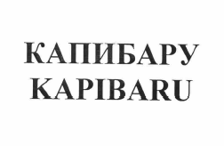 Изображение: Товарный знак № 57736
