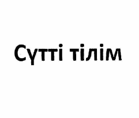 Товарный знак № 57738