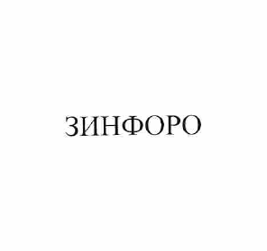 Изображение: Товарный знак № 60847