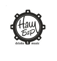 Товарный знак № 59030 «НАШ БАР DRINKS & MUSIC»