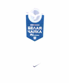 Товарный знак № 58816 «FINEST QUALITY GENIUNE VODKA EXPORT БЕЛ…»