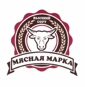Товарный знак № 58818 «ВЫСШИЙ СОРТ МЯСНАЯ МАРКА»