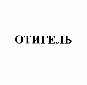 Изображение: Товарный знак № 58629