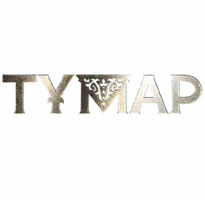 Изображение: Товарный знак № 58368