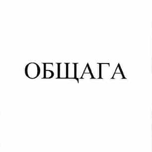 Изображение: Товарный знак № 58036