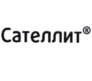 Товарный знак № 58993 «Сателлит»