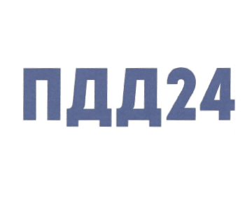 Товарный знак № 58373 «ПДД24»