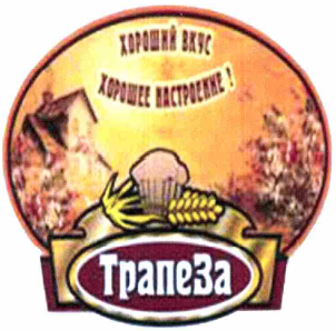 Товарный знак № 59032 «ХОРОШИЙ ВКУС ХОРОШЕЕ НАСТРОЕНИЕ! ТрапеЗа»