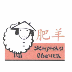 Изображение: Товарный знак № 58996