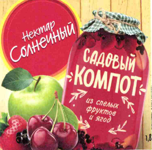 Товарный знак № 60671 «Нектар Солнечный САДОВЫЙ КОМПОТ из спел…»
