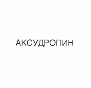 Изображение: Товарный знак № 58534