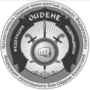 Товарный знак № 59034 «ФЕДЕРАЦИЯ ОЙДЕНЕ ФЕДЕРАЦИЯСЫ ҚАЗАҚСТАНН…»